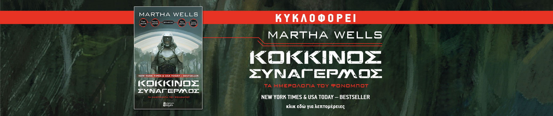 Ο Τροχός του Χρόνου - Σειρά Γενικό