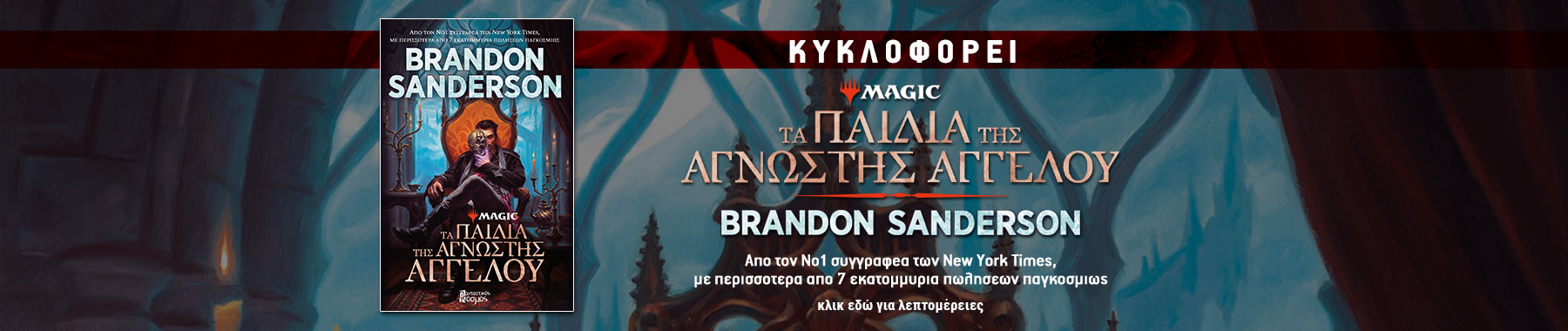 Ο Τροχός του Χρόνου - Σειρά Γενικό