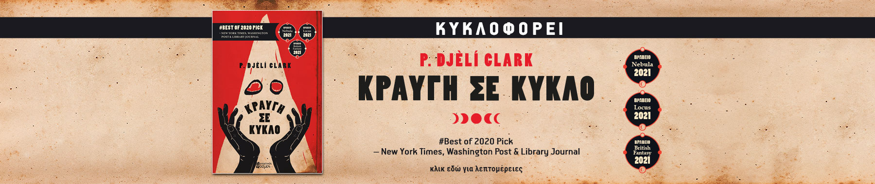 Ο Τροχός του Χρόνου - Σειρά Γενικό