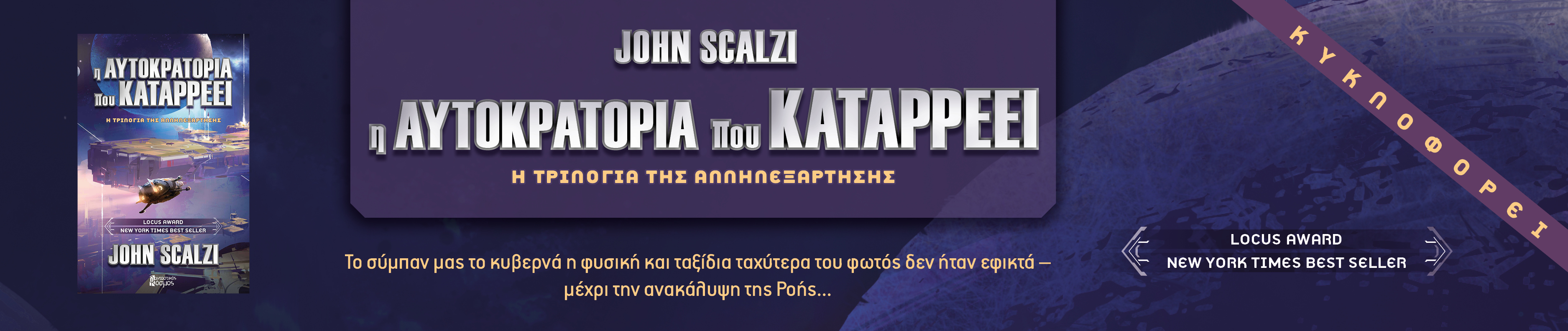 Ο Τροχός του Χρόνου - Σειρά Γενικό