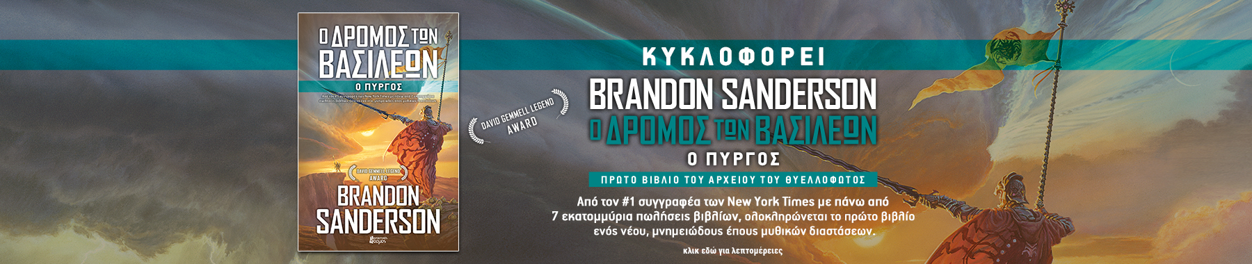 Ο Τροχός του Χρόνου - Σειρά Γενικό