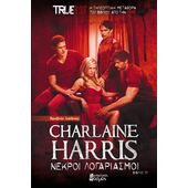 TRUE BLOOD: ΝΕΚΡΟΙ ΛΟΓΑΡΙΑΣΜΟΙ