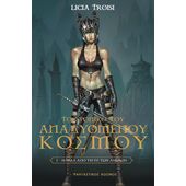 Η ΝΙΑΛ ΑΠΟ ΤΗ ΓΗ ΤΩΝ ΑΝΕΜΩΝ