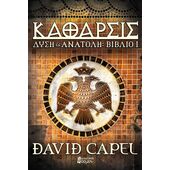 ΔΥΣΗ & ΑΝΑΤΟΛΗ, ΒΙΒΛΙΟ 1: ΚΑΘΑΡΣΙΣ