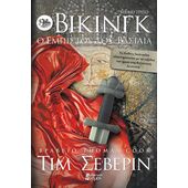ΒΙΚΙΝΓΚ, Ο ΕΜΠΙΣΤΟΣ ΤΟΥ ΒΑΣΙΛΙΑ