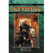 ΜΥΘΙΣΤΟΡΗΜΑΤΑ ΠΑΤΡΙΑΣ: ΝΟΣΦΕΡΑΤΟΥ