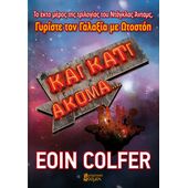 ΚΑΙ ΚΑΤΙ ΑΚΟΜΑ...