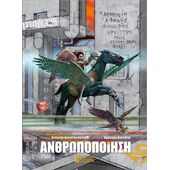 ΑΝΘΡΩΠΟΠΟΙΗΣΗ: ΕΝΑ ΑΛΛΗΓΟΡΙΚΟ ΕΙΚΟΝΟΠΟΙΗΜΕΝΟ ΣΕΝΑΡΙΟ