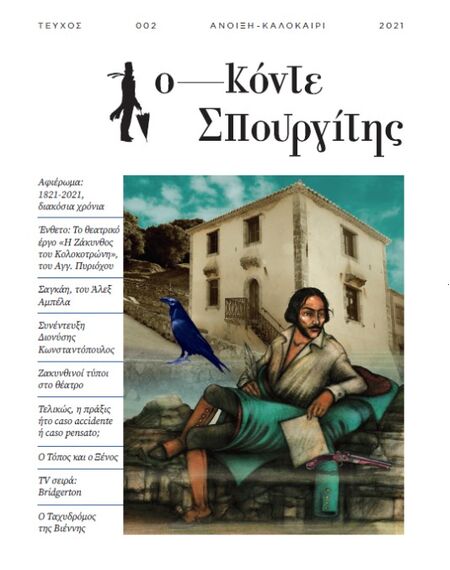 ΚΟΝΤΕ ΣΠΟΥΡΓΙΤΗΣ #002