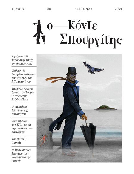 ΚΟΝΤΕ ΣΠΟΥΡΓΙΤΗΣ #001