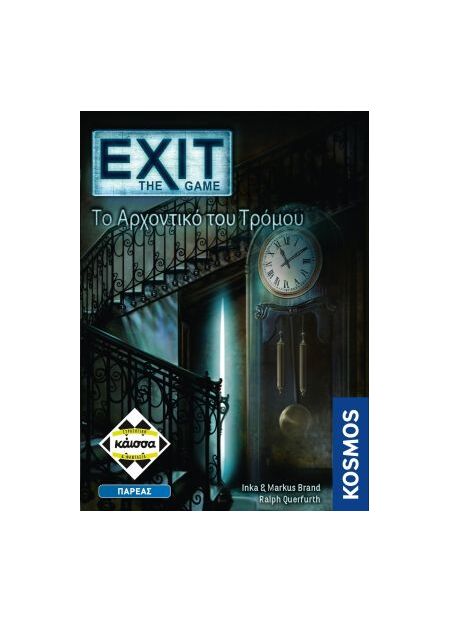 Exit - Το Αρχοντικό του Τρόμου