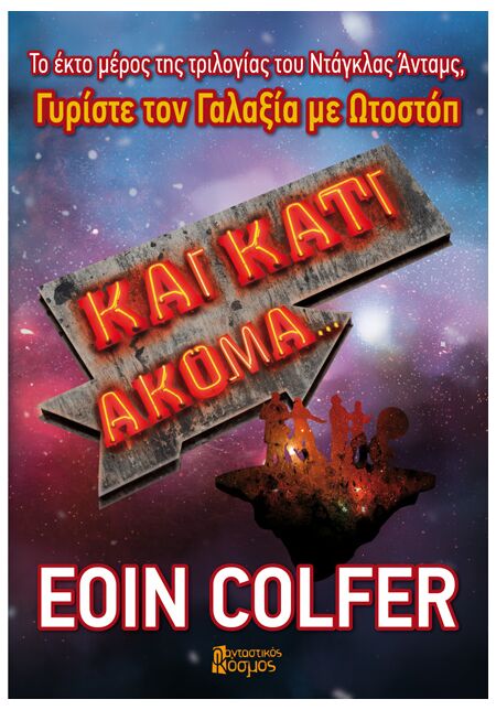 ΚΑΙ ΚΑΤΙ ΑΚΟΜΑ...