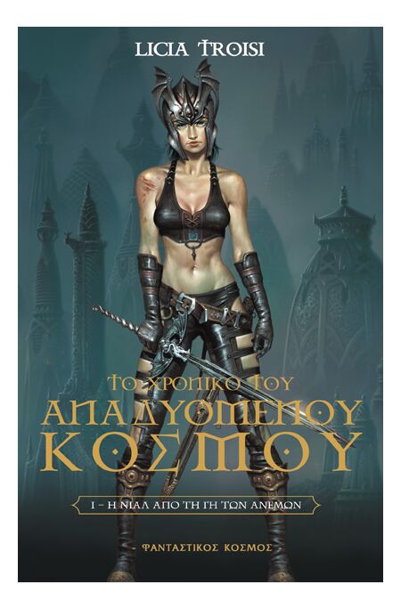 Η Νιάλ από τη Γη των Ανέμων
